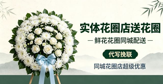 北海合浦县花圈店