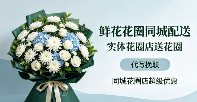 北海合浦县花圈店